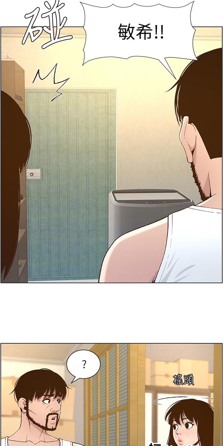 《假爸爸》第221章怒火中烧 第9页