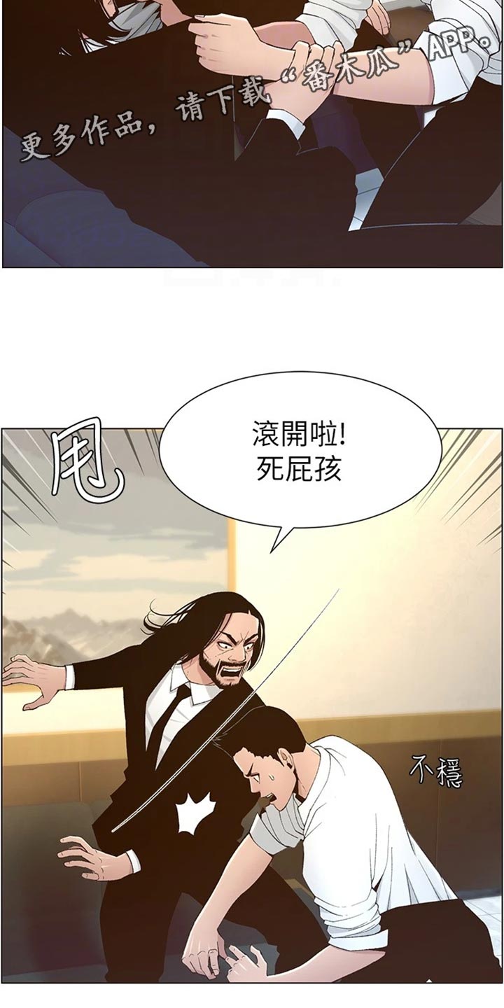 《假爸爸》第220章要求 第10页