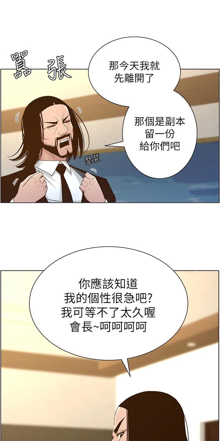 《假爸爸》第220章要求 第11页