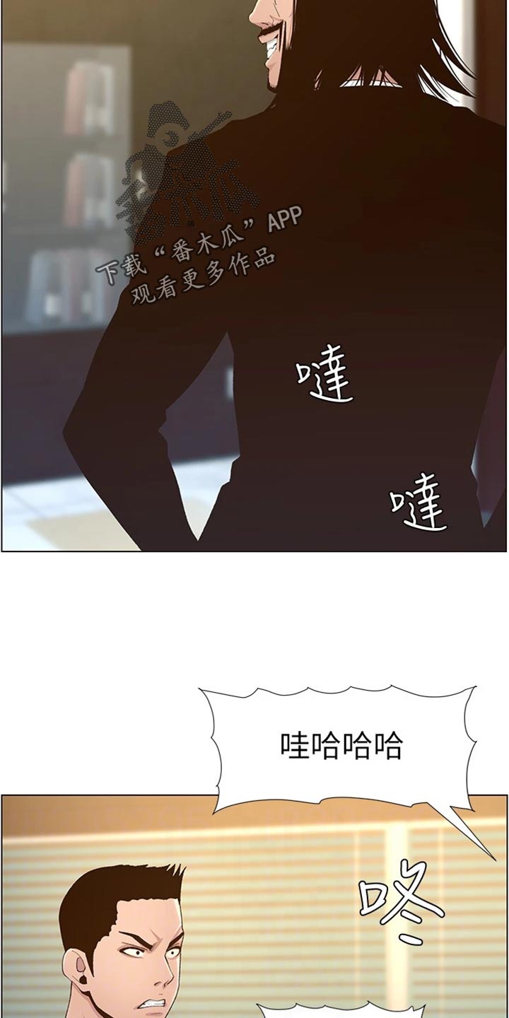 《假爸爸》第220章要求 第12页