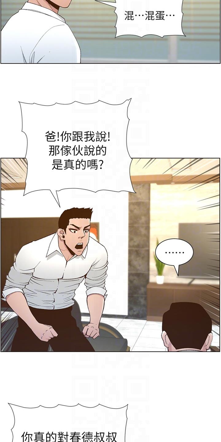 《假爸爸》第220章要求 第13页