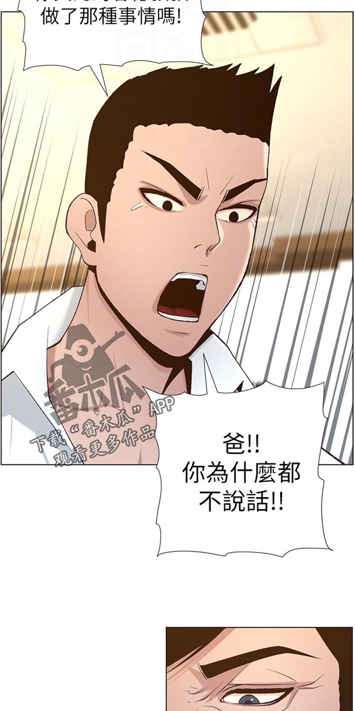 《假爸爸》第220章要求 第14页