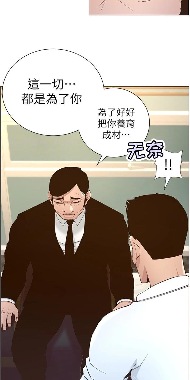 《假爸爸》第220章要求 第15页