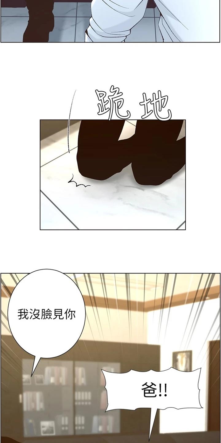 《假爸爸》第220章要求 第16页