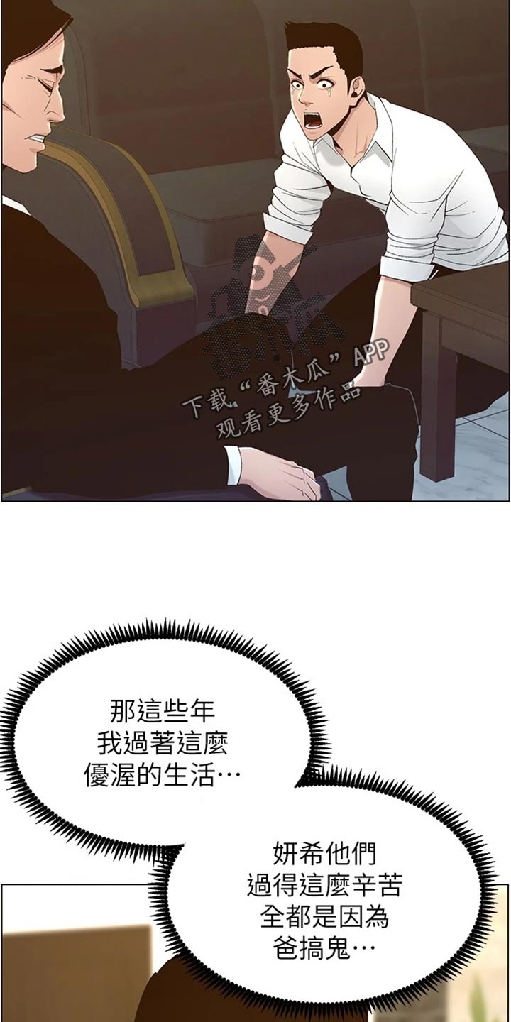 《假爸爸》第220章要求 第17页