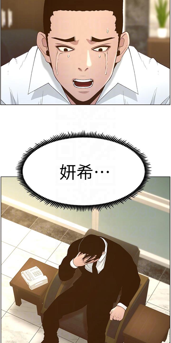 《假爸爸》第220章要求 第18页