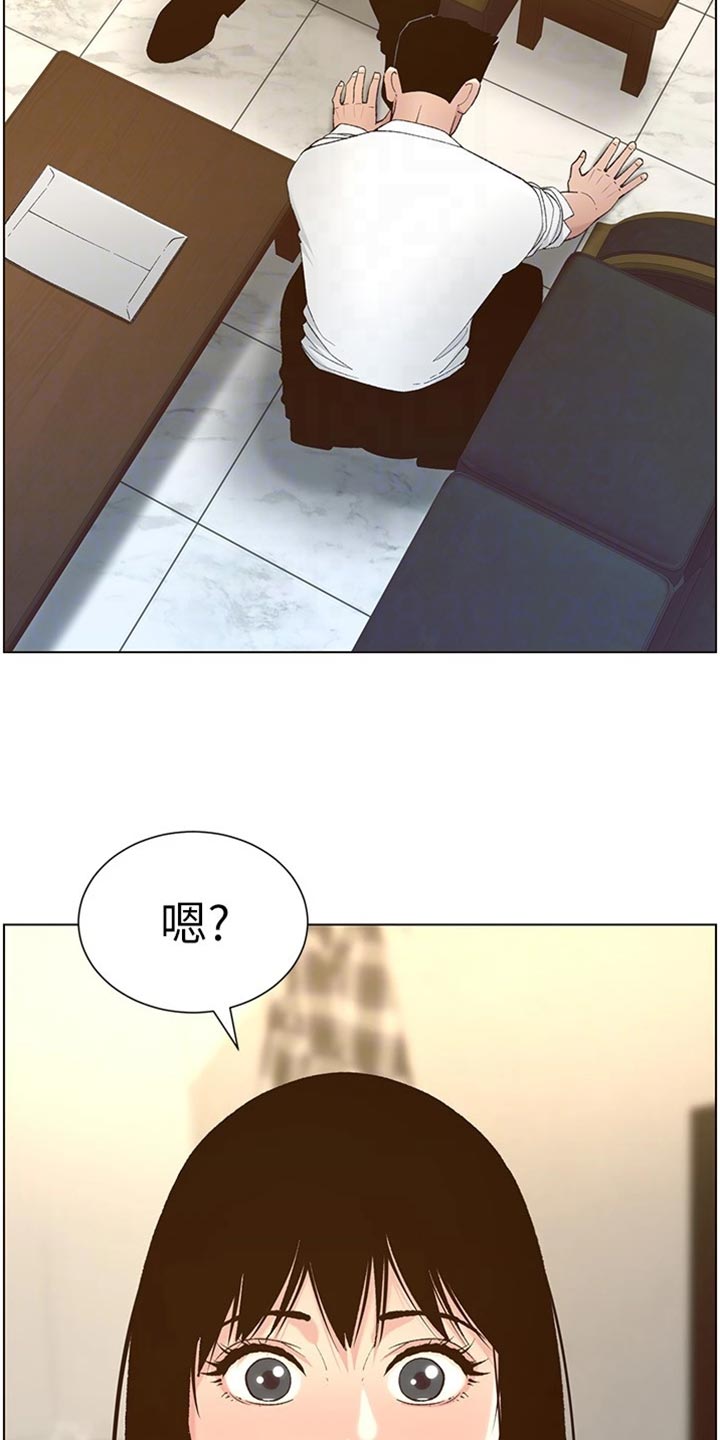 《假爸爸》第220章要求 第19页