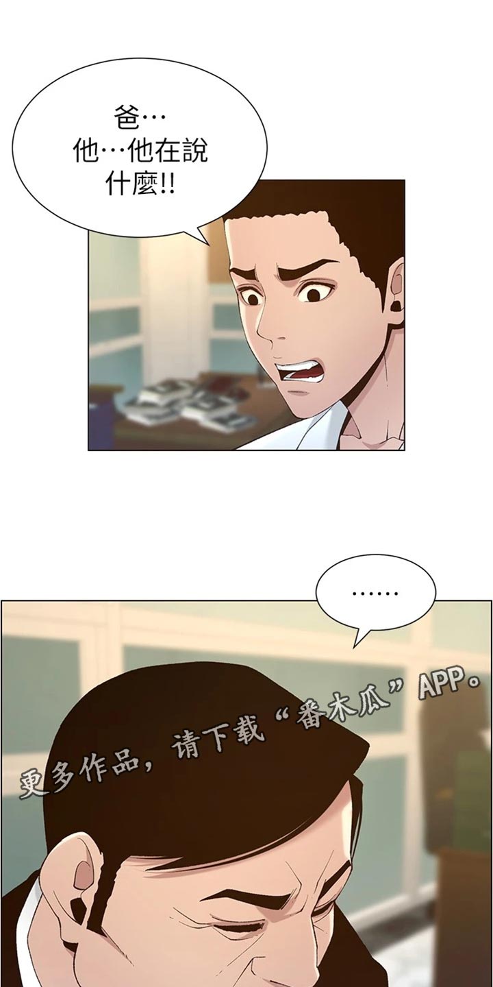 《假爸爸》第220章要求 第1页