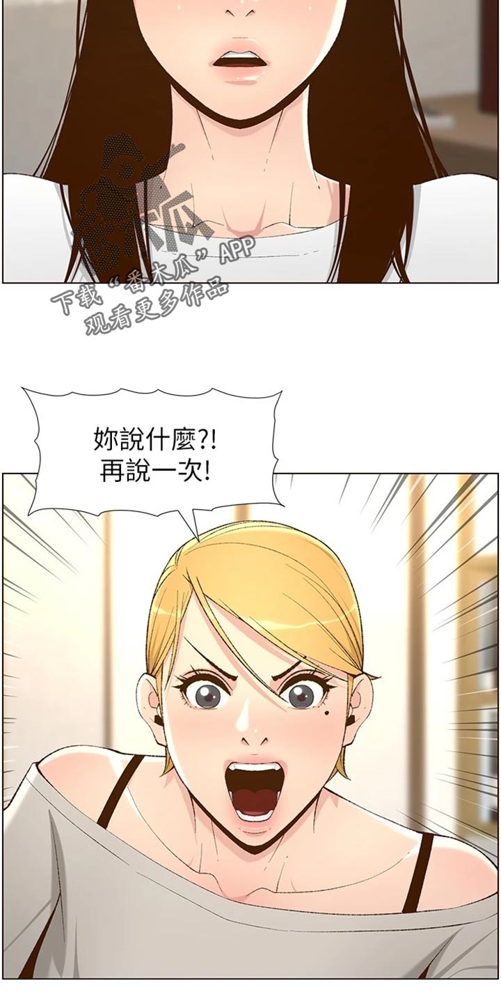 《假爸爸》第220章要求 第20页