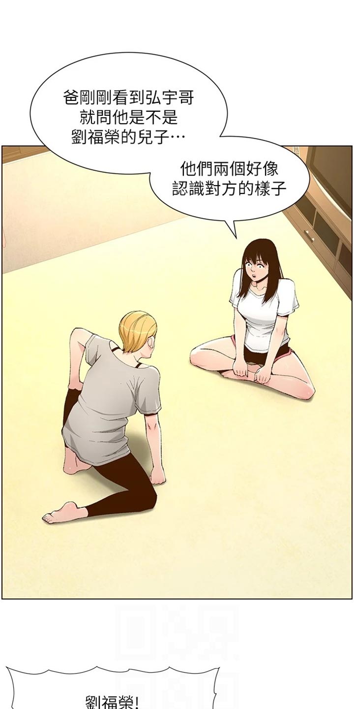 《假爸爸》第220章要求 第21页