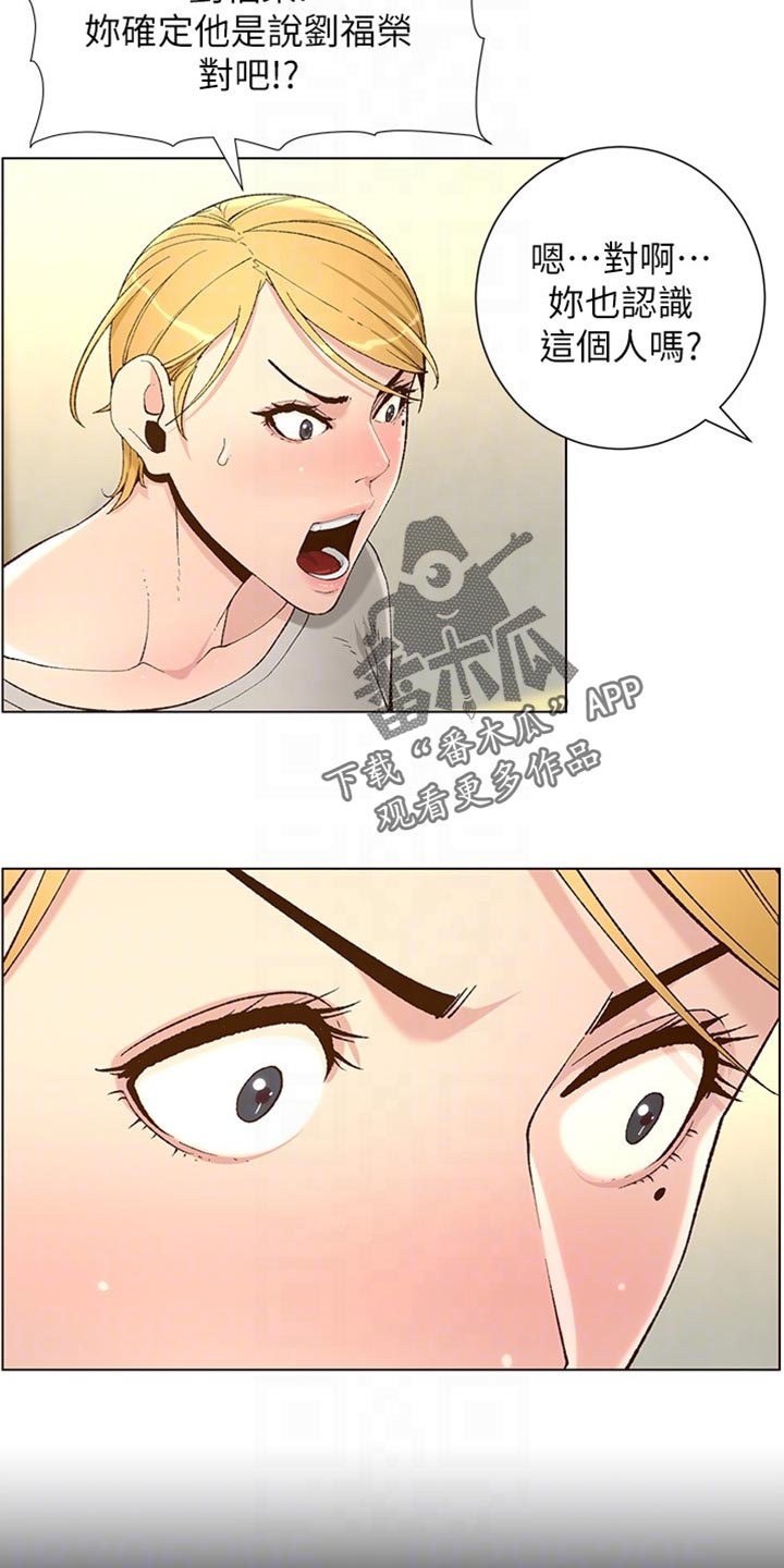 《假爸爸》第220章要求 第22页