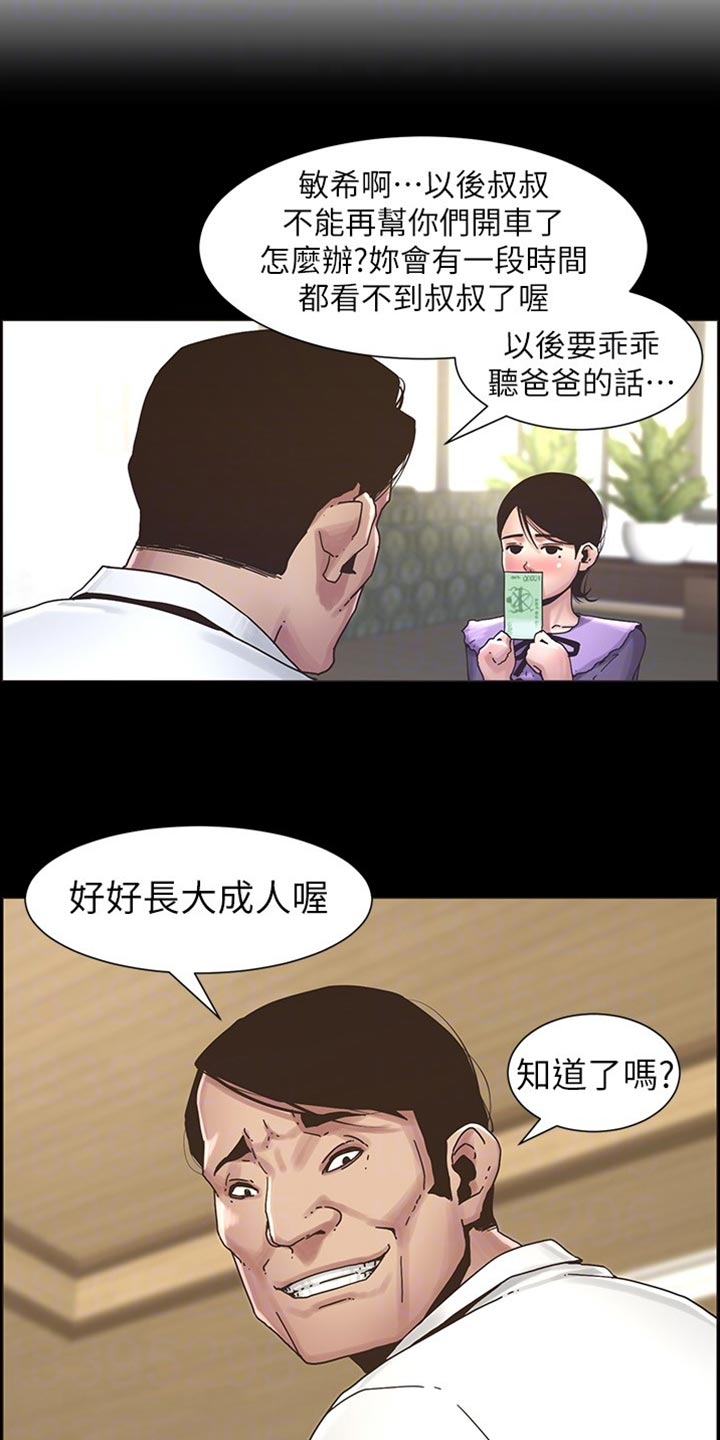 《假爸爸》第220章要求 第23页