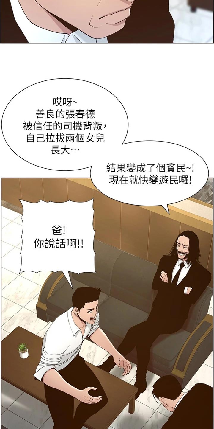 《假爸爸》第220章要求 第2页