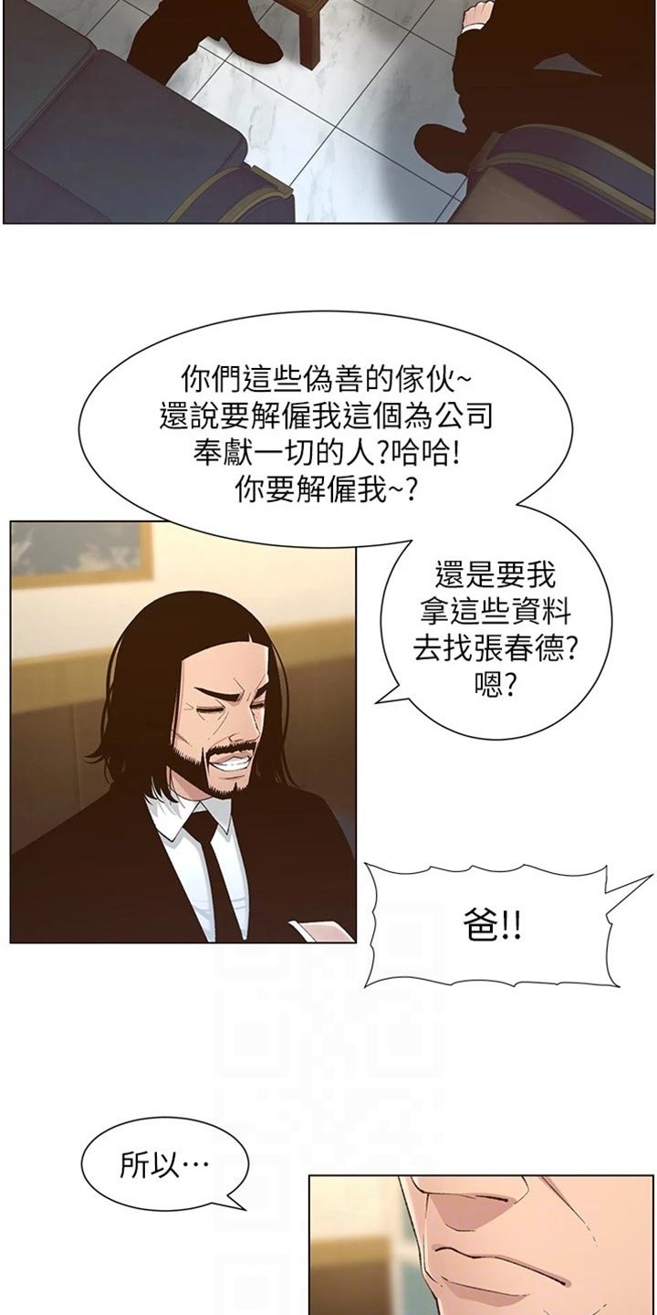 《假爸爸》第220章要求 第3页