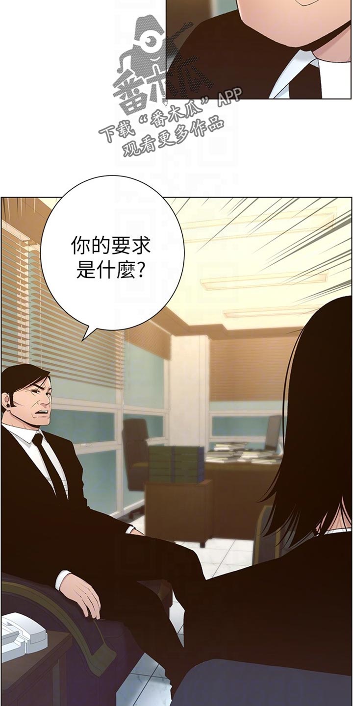 《假爸爸》第220章要求 第4页