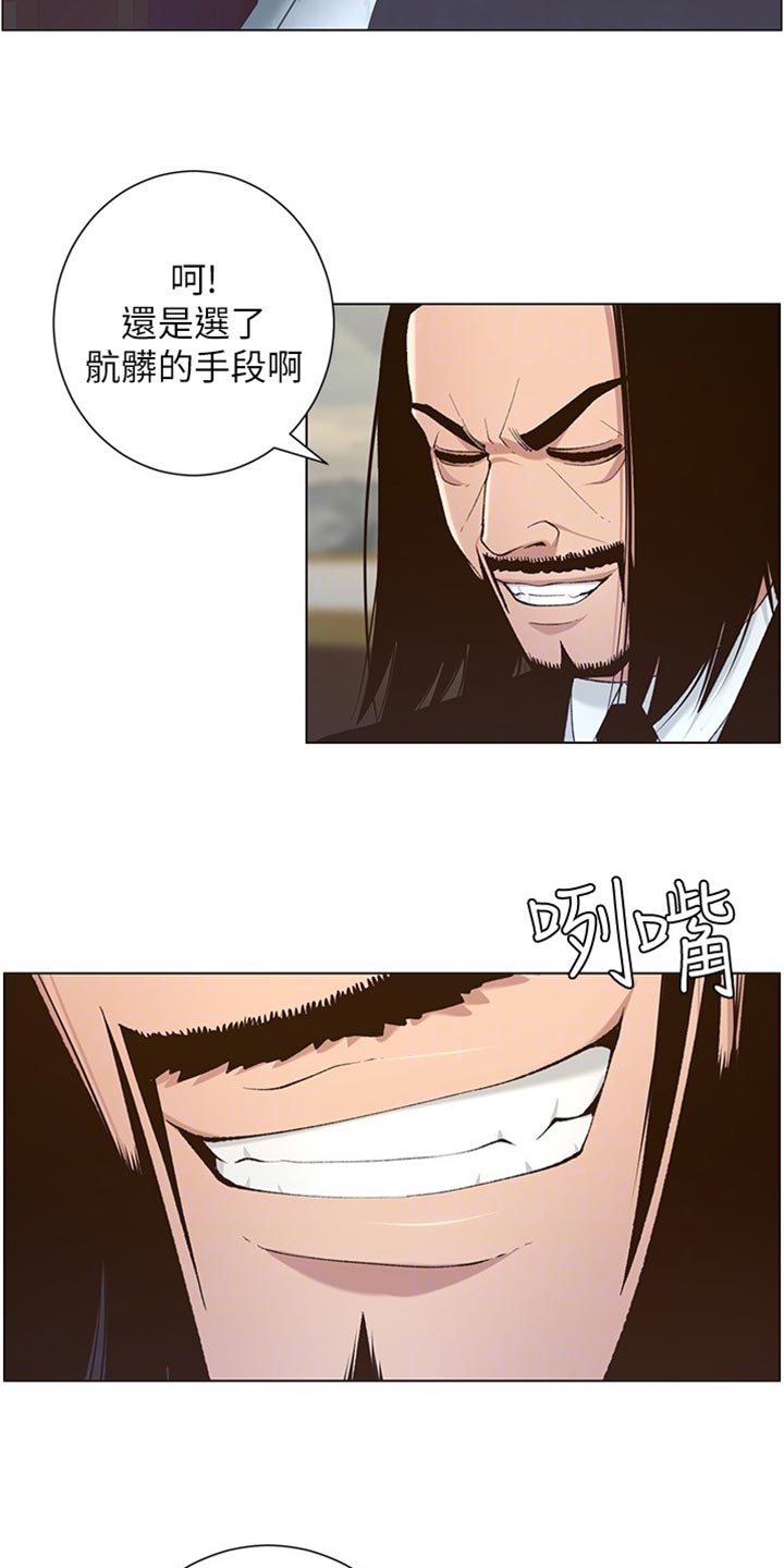 《假爸爸》第220章要求 第5页