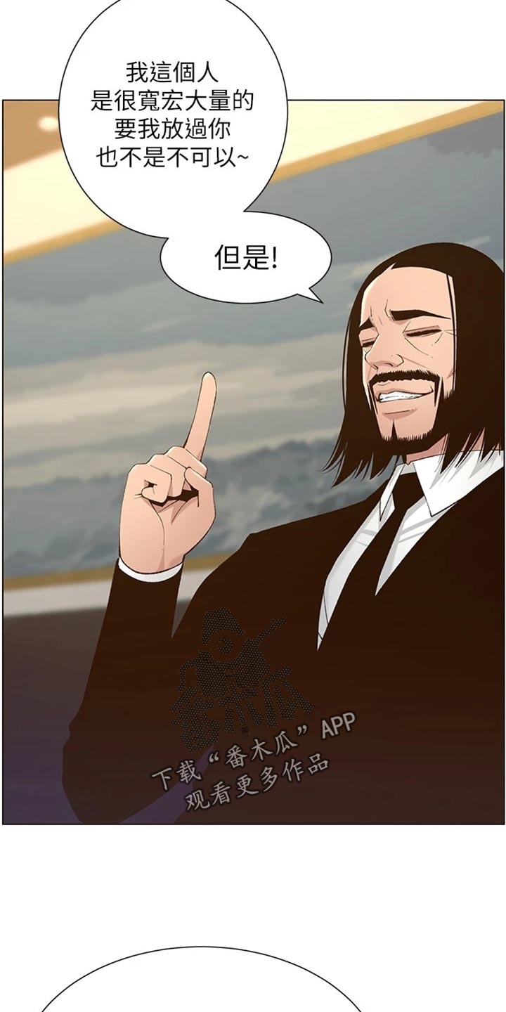 《假爸爸》第220章要求 第6页