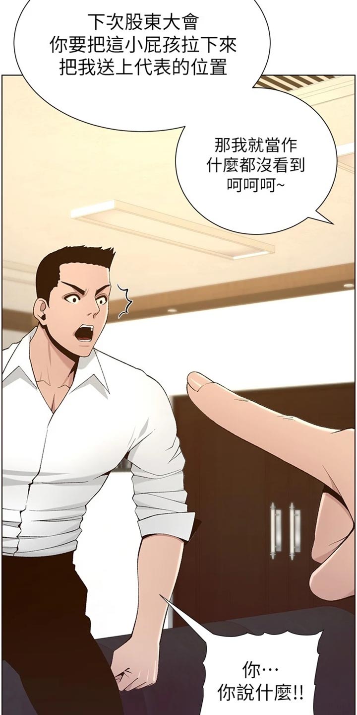 《假爸爸》第220章要求 第7页