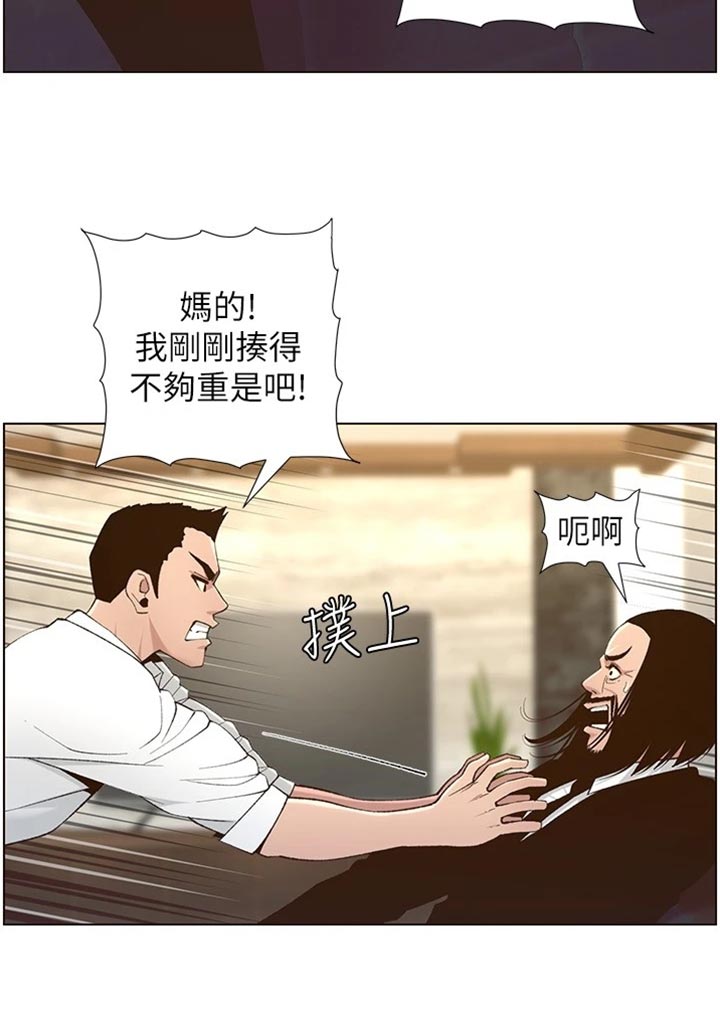 《假爸爸》第220章要求 第8页