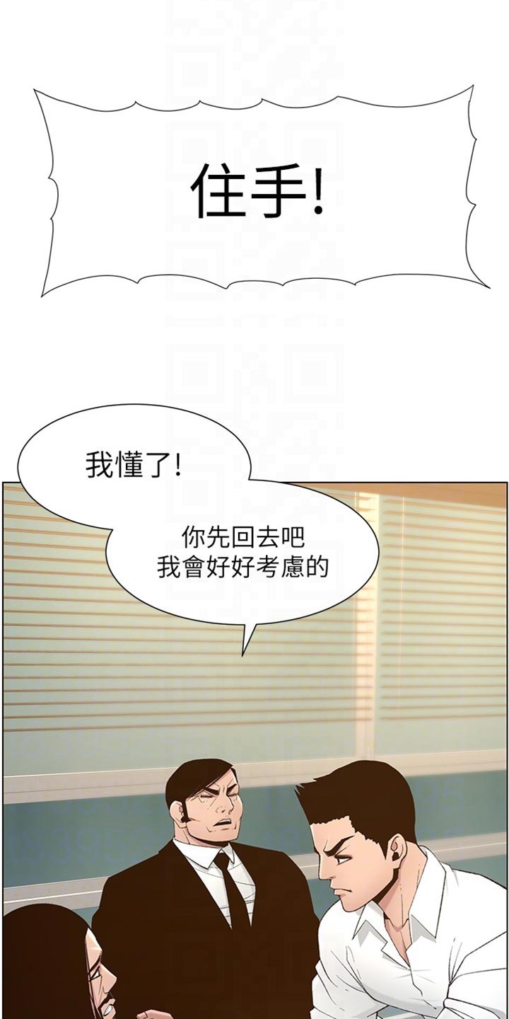 《假爸爸》第220章要求 第9页