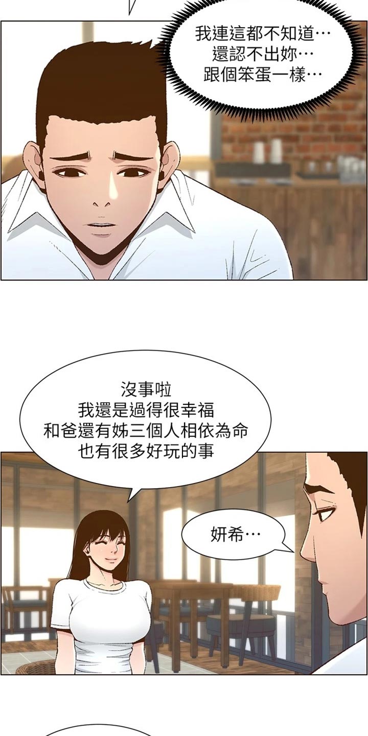 《假爸爸》第222章相依为命 第15页