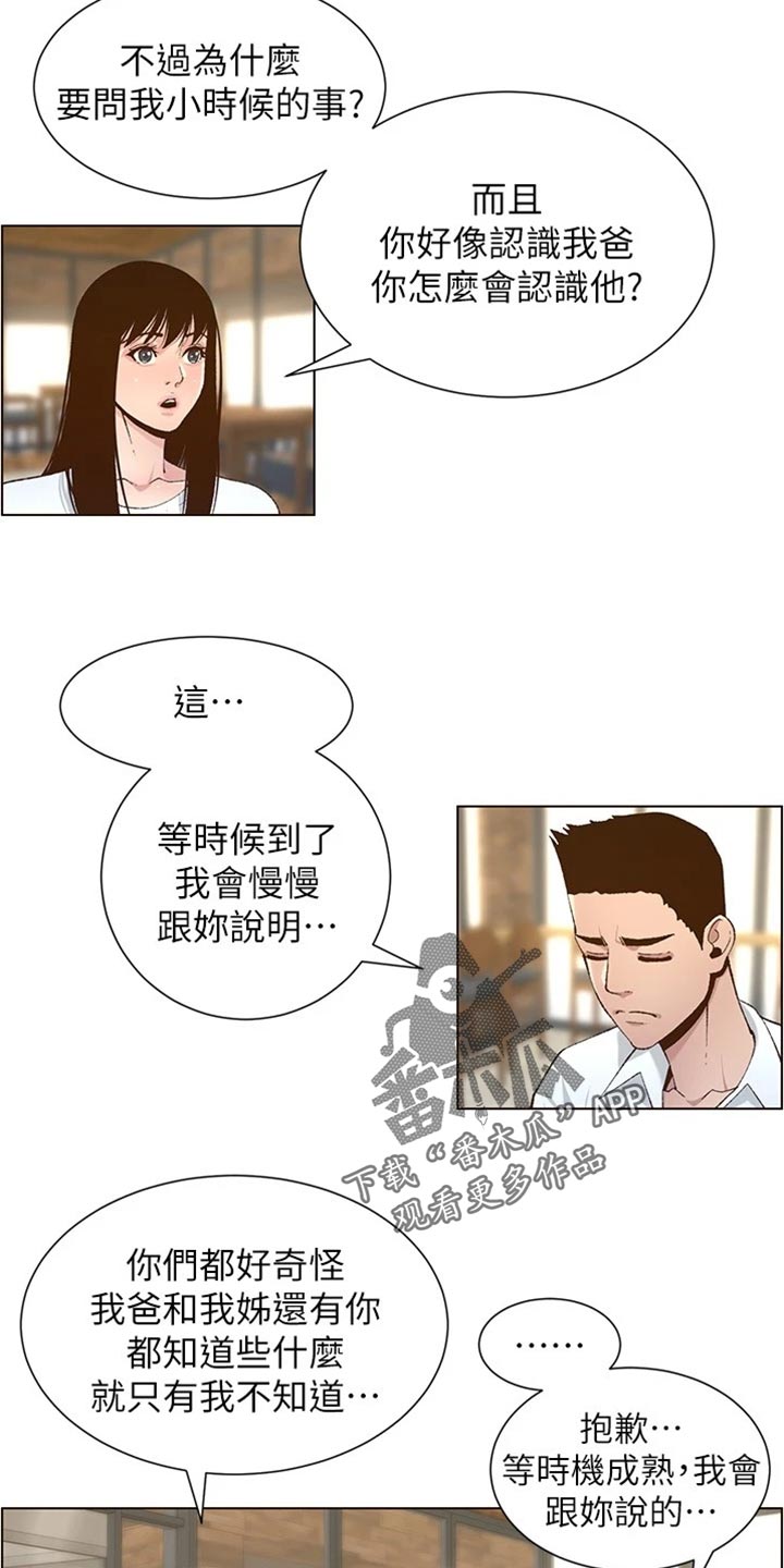 《假爸爸》第222章相依为命 第16页