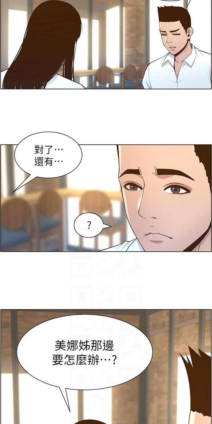 《假爸爸》第222章相依为命 第17页