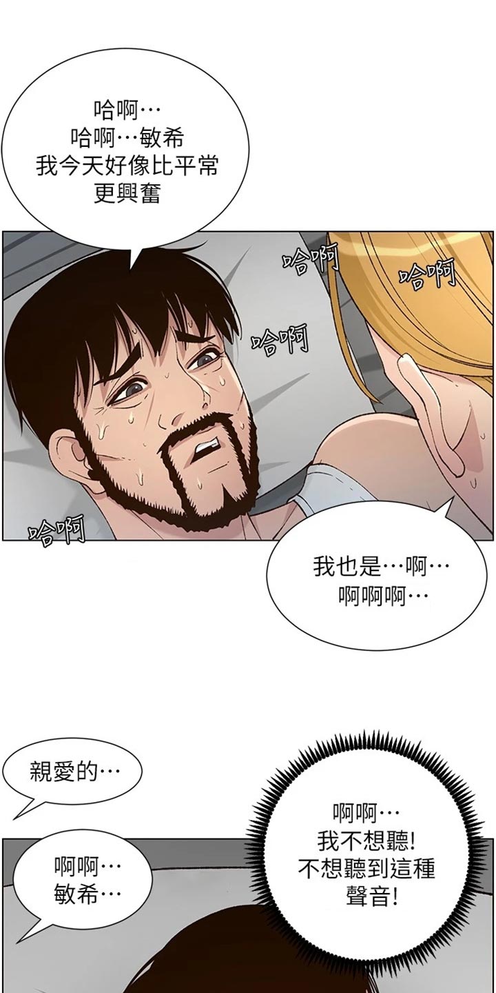 《假爸爸》第222章相依为命 第1页