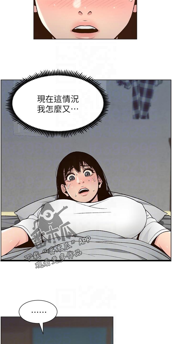 《假爸爸》第222章相依为命 第3页