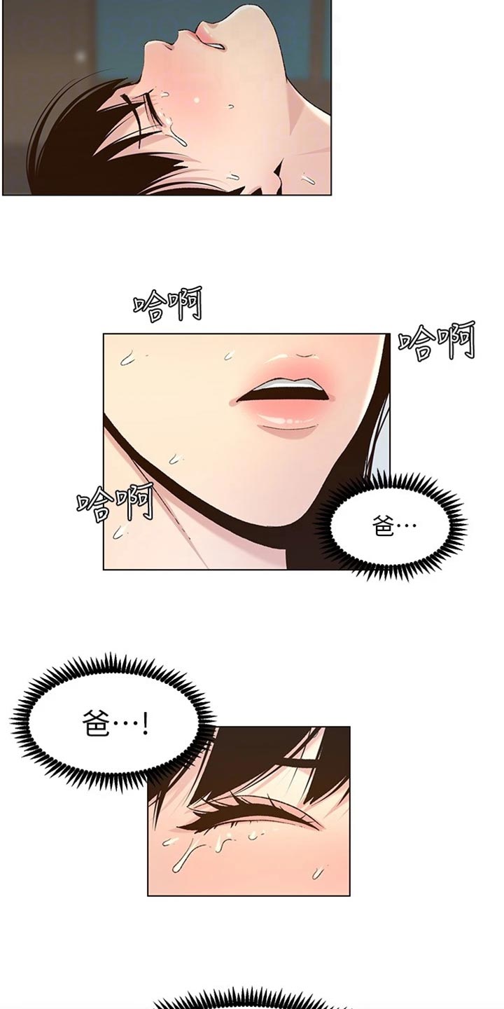 《假爸爸》第222章相依为命 第4页