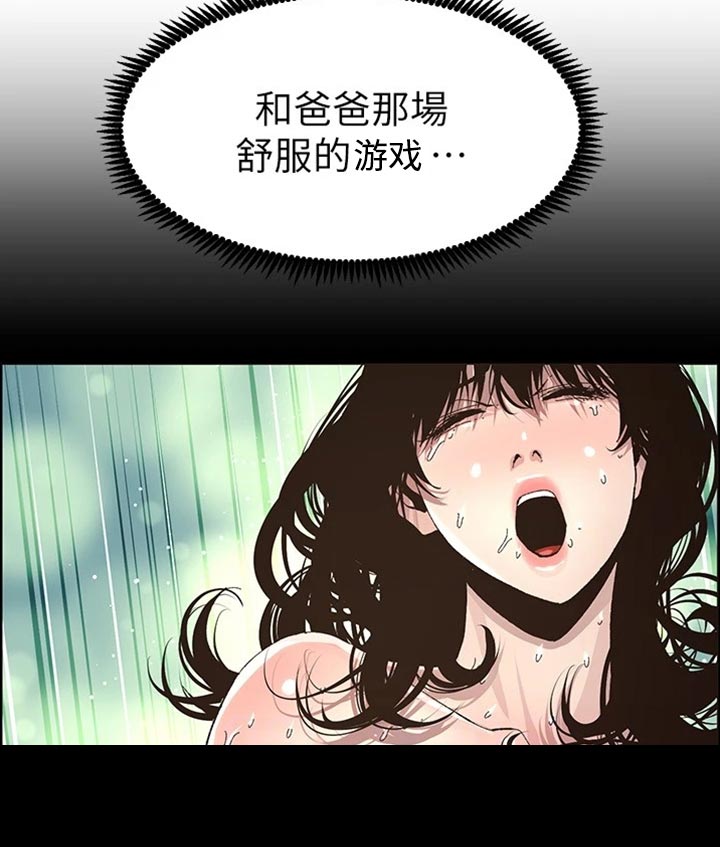 《假爸爸》第222章相依为命 第5页