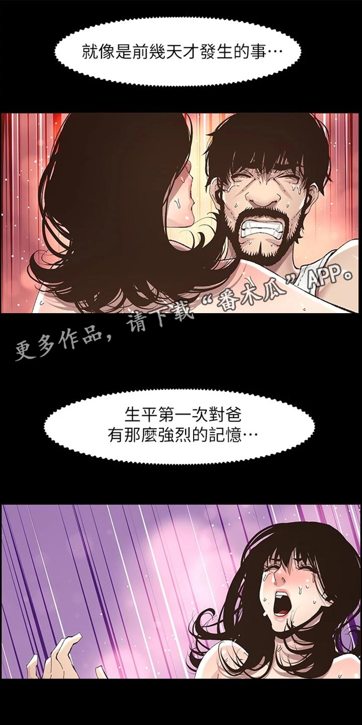 《假爸爸》第222章相依为命 第6页