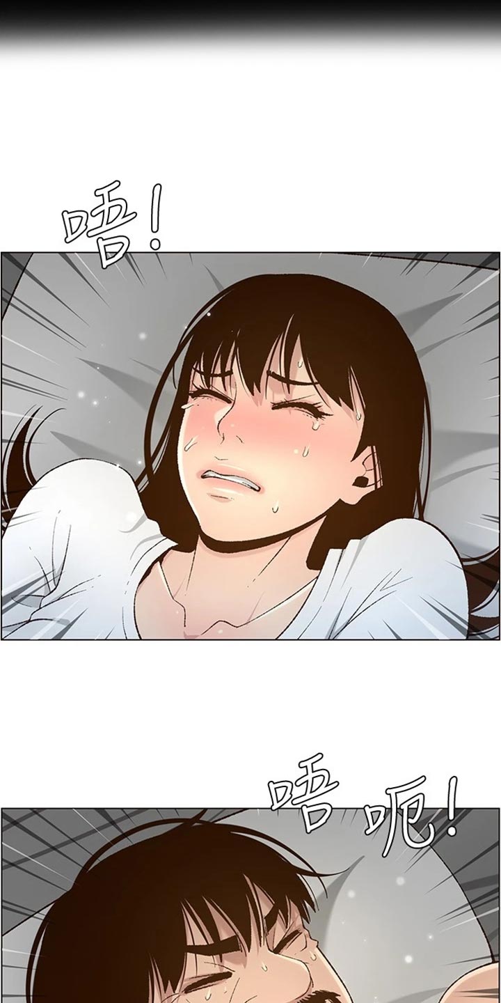 《假爸爸》第222章相依为命 第8页