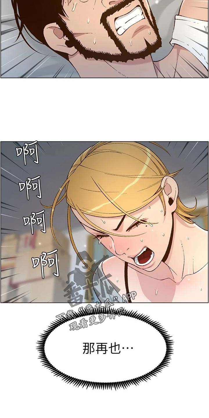 《假爸爸》第222章相依为命 第9页