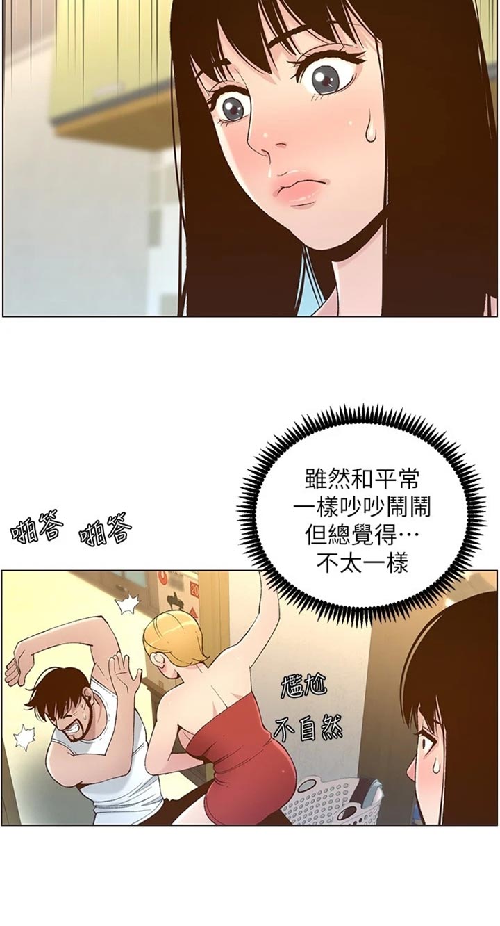 《假爸爸》第219章把柄 第13页