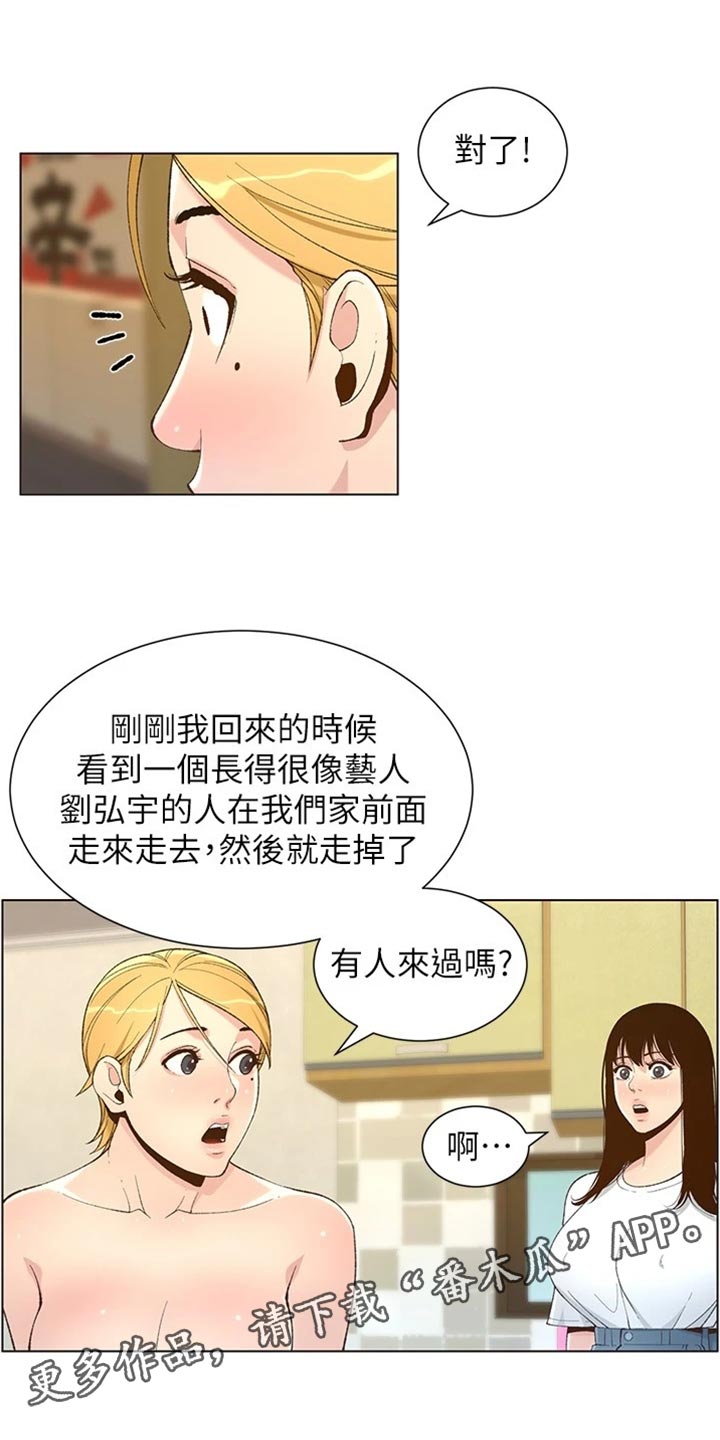 《假爸爸》第219章把柄 第14页