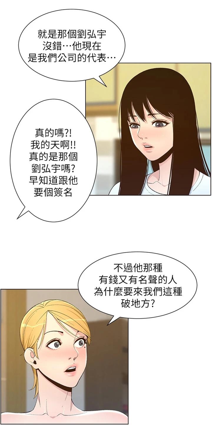 《假爸爸》第219章把柄 第15页