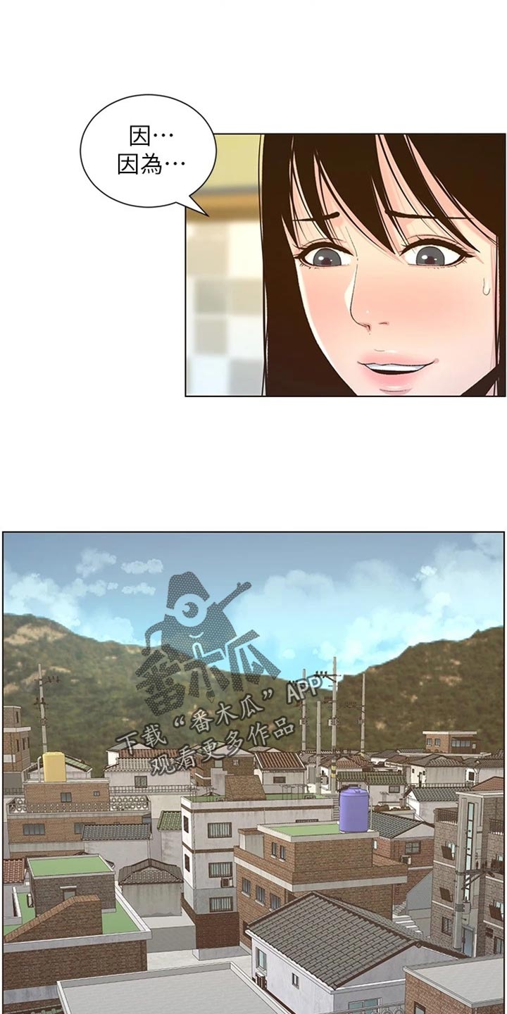 《假爸爸》第219章把柄 第16页