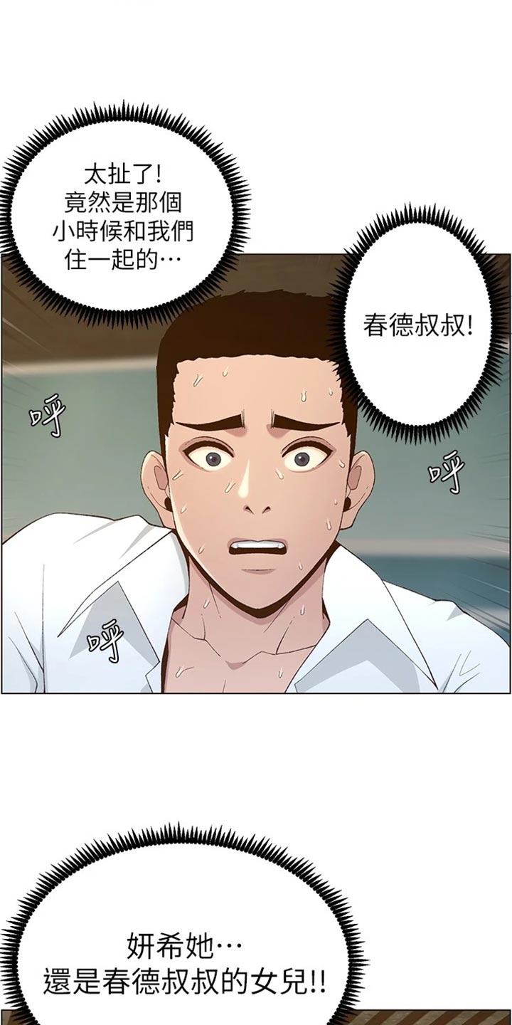 《假爸爸》第219章把柄 第19页