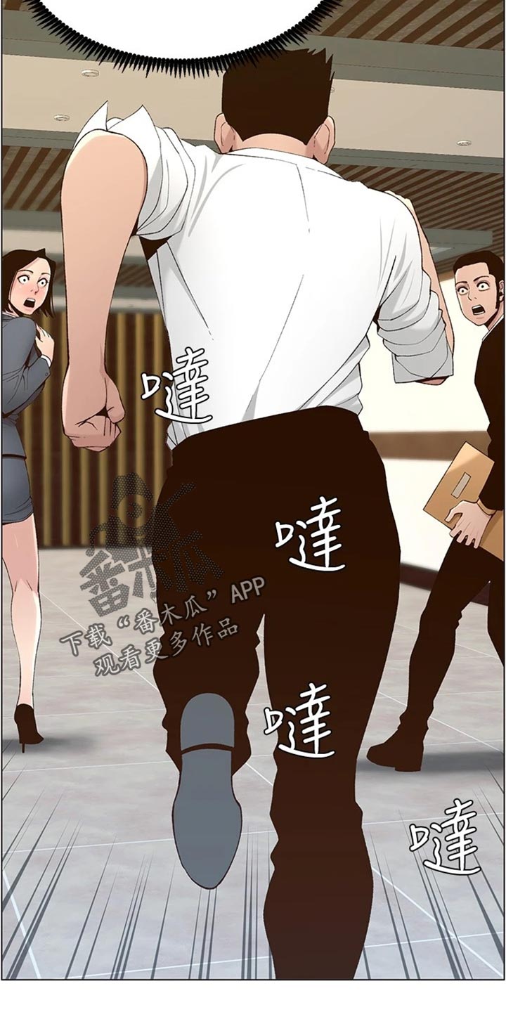 《假爸爸》第219章把柄 第20页