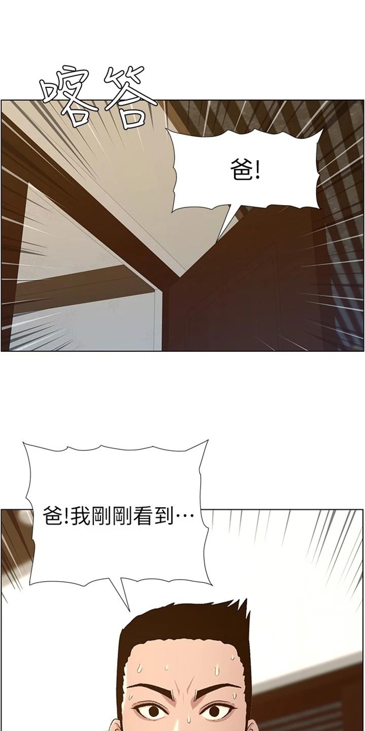 《假爸爸》第219章把柄 第21页