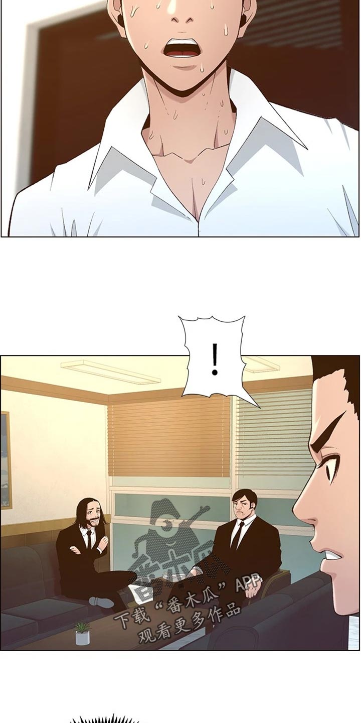 《假爸爸》第219章把柄 第22页