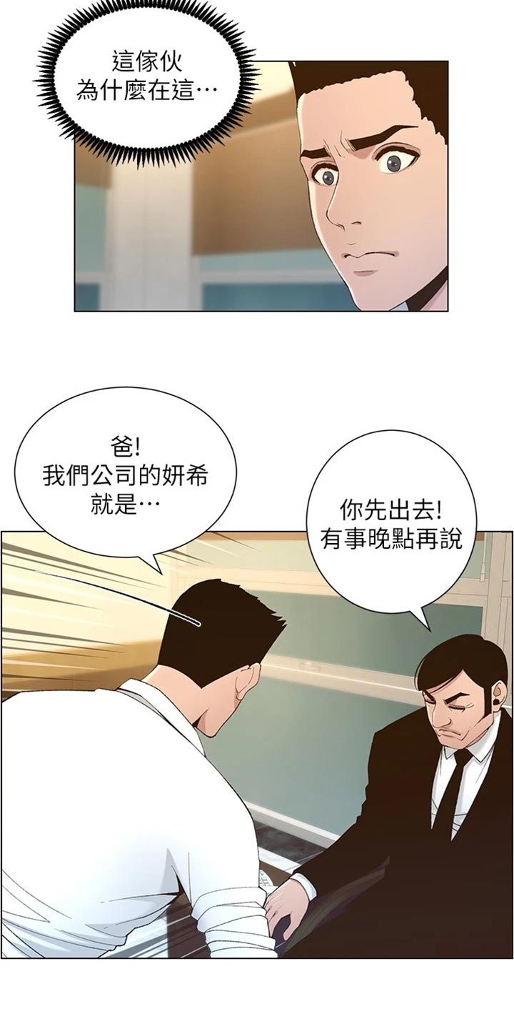 《假爸爸》第219章把柄 第23页