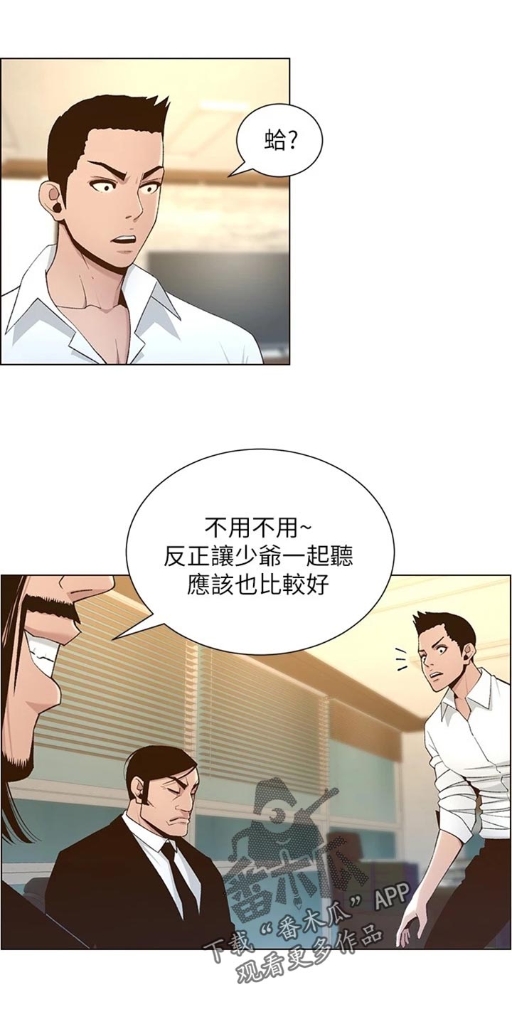 《假爸爸》第219章把柄 第24页