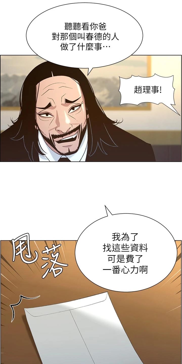 《假爸爸》第219章把柄 第25页