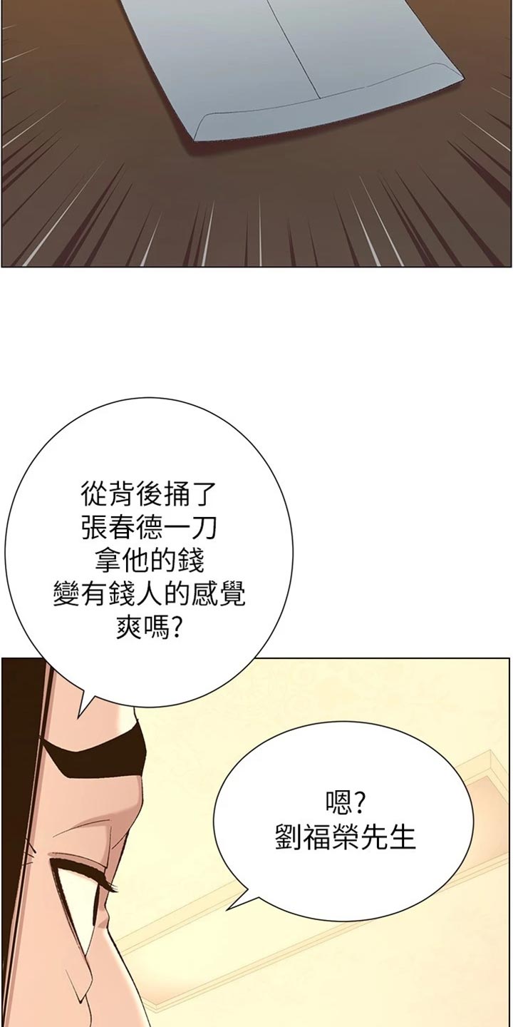 《假爸爸》第219章把柄 第26页