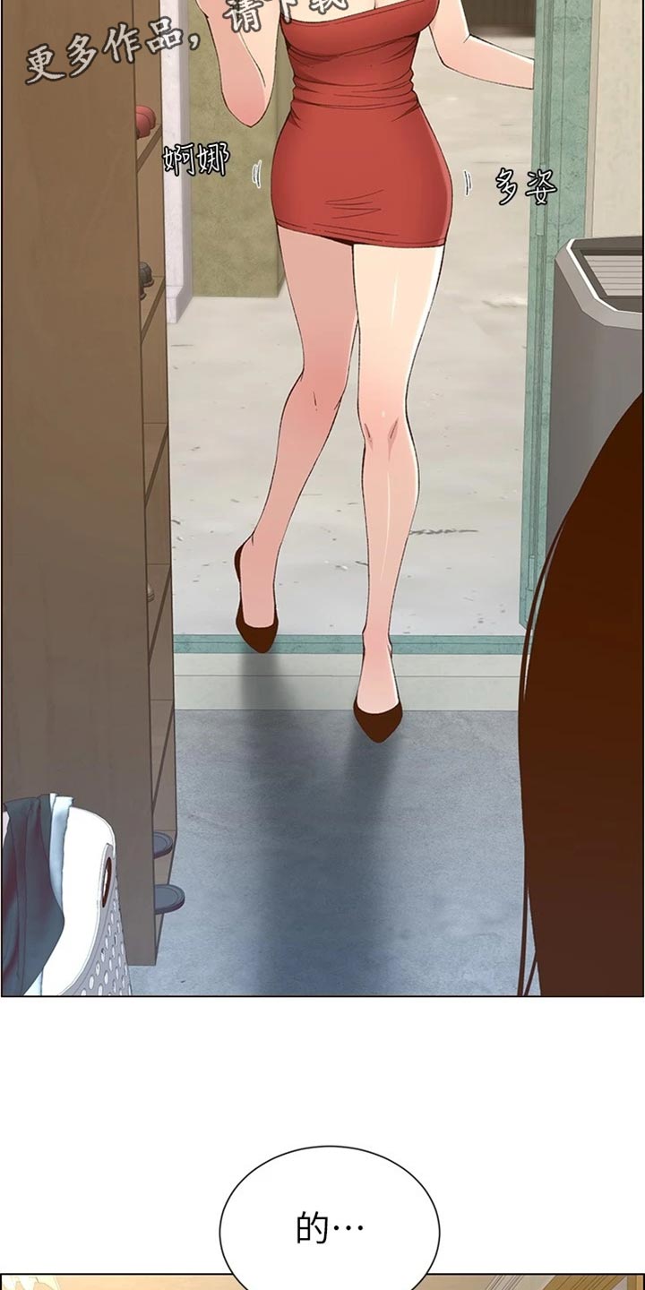《假爸爸》第219章把柄 第2页