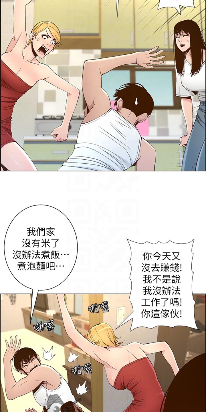 《假爸爸》第219章把柄 第4页