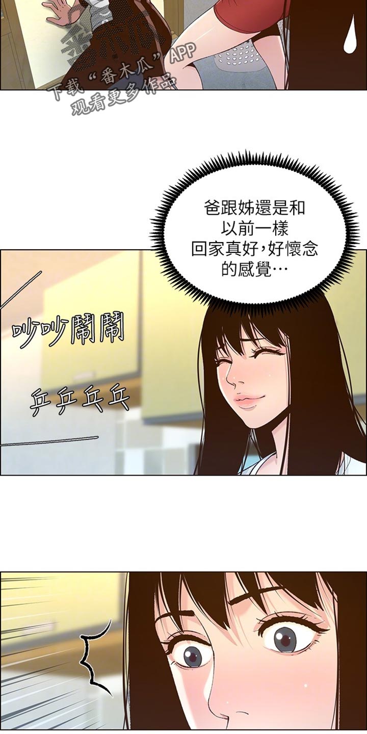 《假爸爸》第219章把柄 第5页