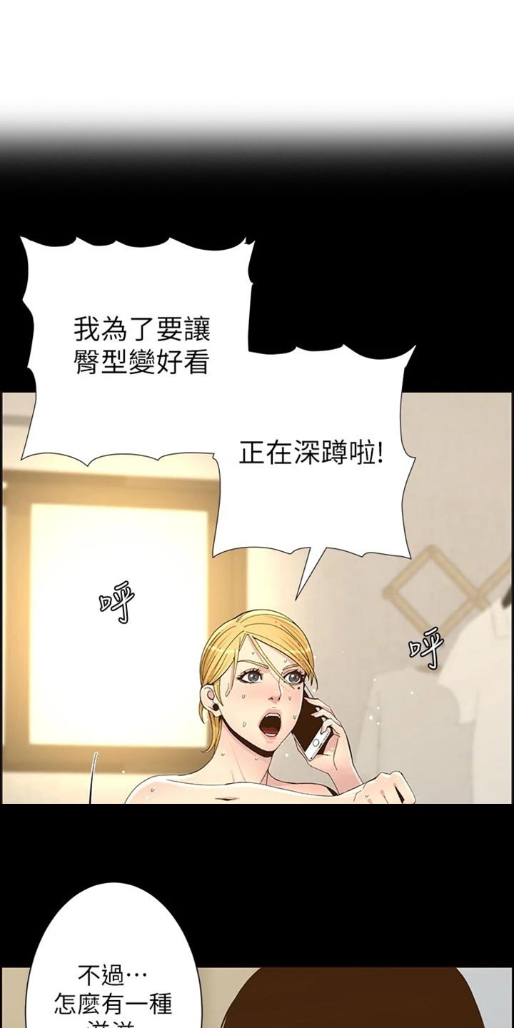 《假爸爸》第219章把柄 第6页